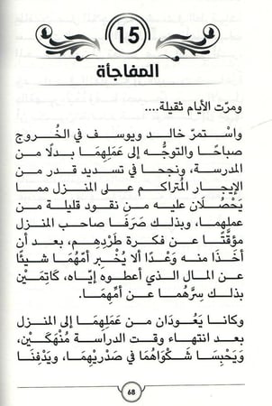 الأب الغائب - رواية