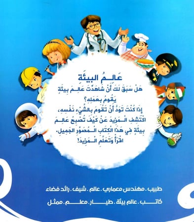 أريد أن أكون عالم بيئة