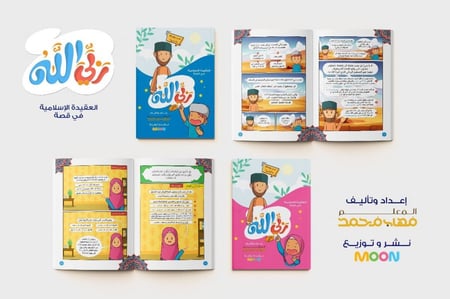 ربي الله - أولاد