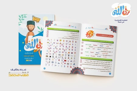 ربي الله - أولاد
