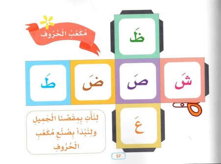 حروفي الممتعة بالقص واللصق والتلوين