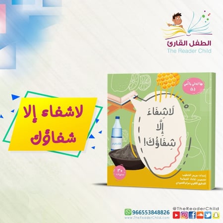 لا شفاء إلا شفاؤك