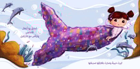 حبيبة وبطانيتها العجيبة