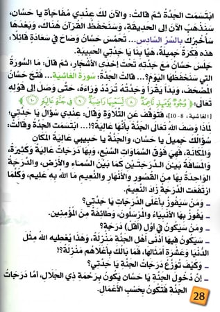يا جدتي لماذا نحفظ القران؟ حسان وأسرار حفظ القران