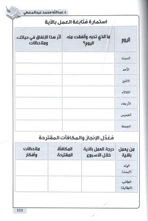 كراسة العمل بالقران - حقيبة الإبداع في حفظ القرآن و العمل به