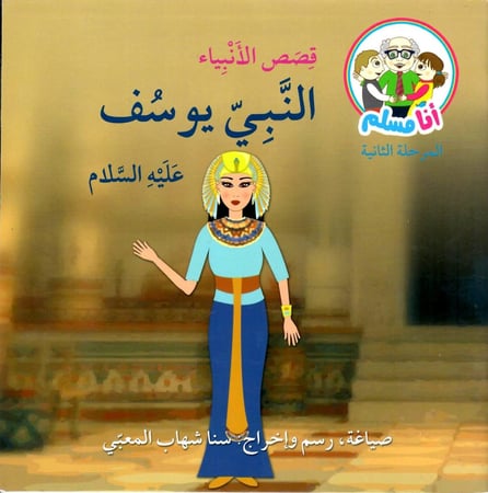 يوسف