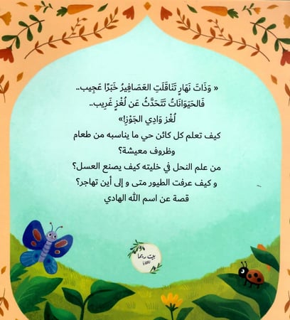 لغز وادي الجوز