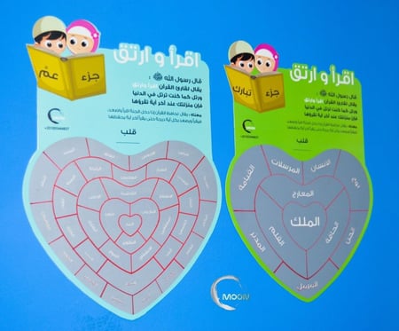 اقرأ و ارتق - جزء عم و تبارك - منتج تحفيزي لحفظ القرآن