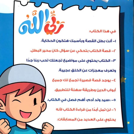 ربي الله - أولاد