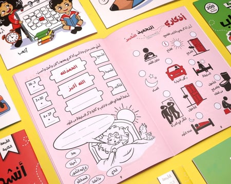 سلسلة أنشطة و ألعاب الطفل المسلم (3كتب)