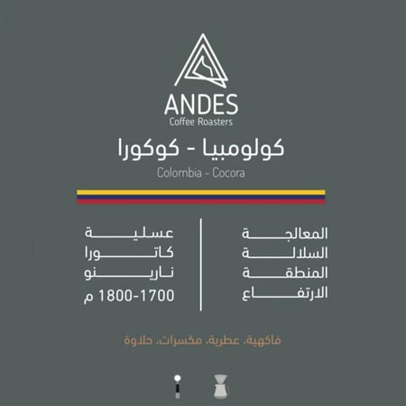 محمصة أنديز