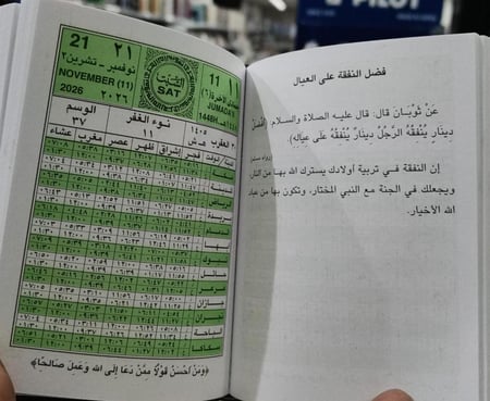 صفحات تقويم ام القرى 1448 هجري
