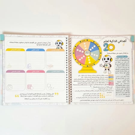 رحلة لبيب لعالمه السعيد - مفكرة أطفال