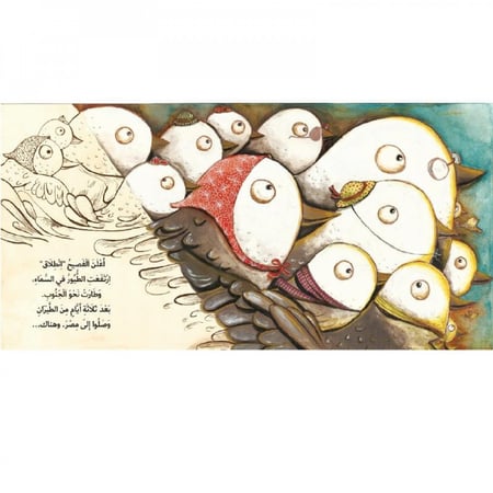 قصة أبو الفصاد والساعة