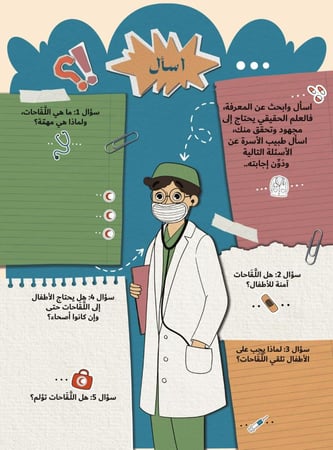 رحلة إلى عالم اللقاحات