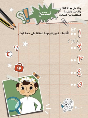 رحلة إلى عالم اللقاحات