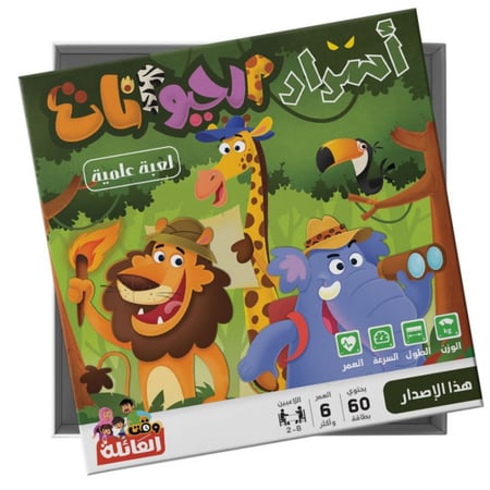 لعبة أسرار الحيوانات