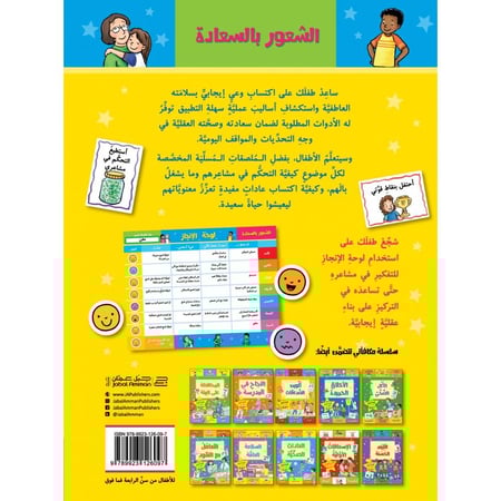 الشعور بالسعادة