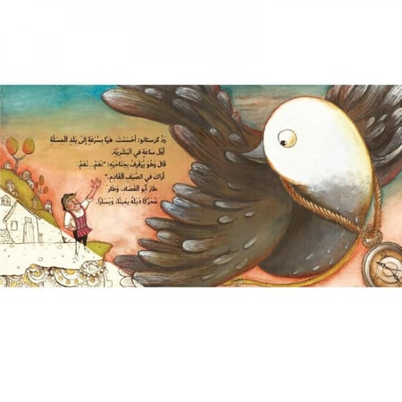 قصة أبو الفصاد والساعة
