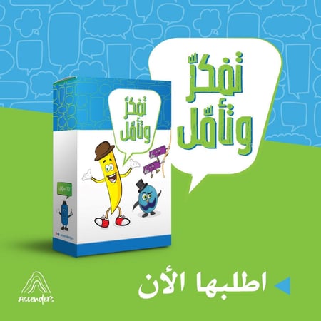 لعبة تفكر وتأمل - كروت تعليمية للاطفال