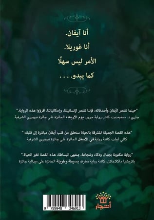 آيفان الوحيد والفريد