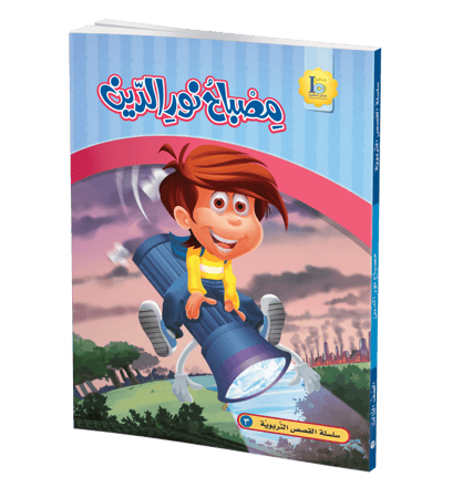 مصباح نور الدين