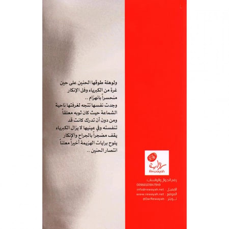 رواية رجل مختلف
