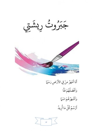 ديوان كبرياء ريشتي