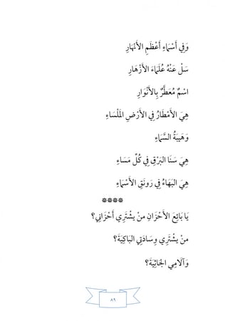 ديوان كبرياء ريشتي