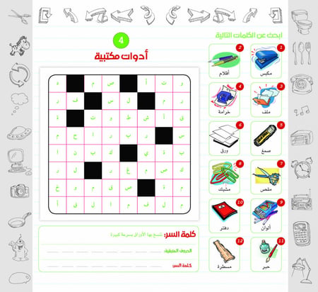 اكتشف كلمة السر