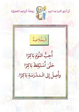 مجموعة قصص الدين النصيحة - 6 أجزاء