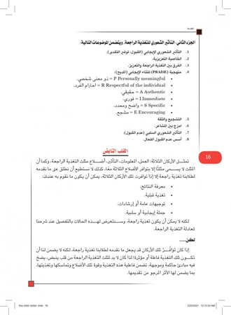 التغذية الراجعة الفعالة