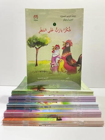 سلسلة قصص روضة البراعم المصورة 30 كتاب محمد موفق سليمة دار الهدى للنشر