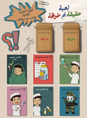 رحلة إلى عالم اللقاحات
