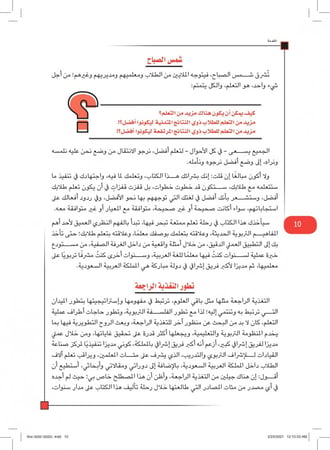 التغذية الراجعة الفعالة