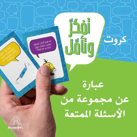 لعبة تفكر وتأمل - كروت تعليمية للاطفال
