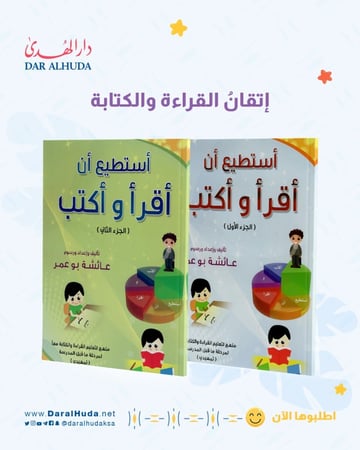 عائشة بوعمر سلسلة أستطيع أن أقرأ وأكتب تعليم القراءة والكتابة للأطفال