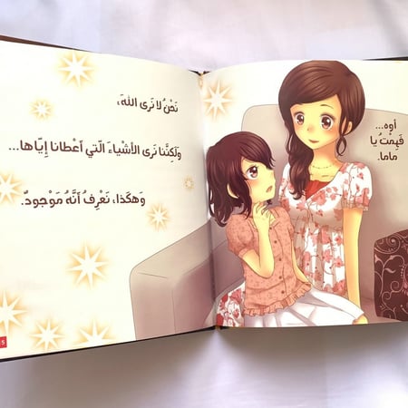 قصة عيوشة - أين ربي