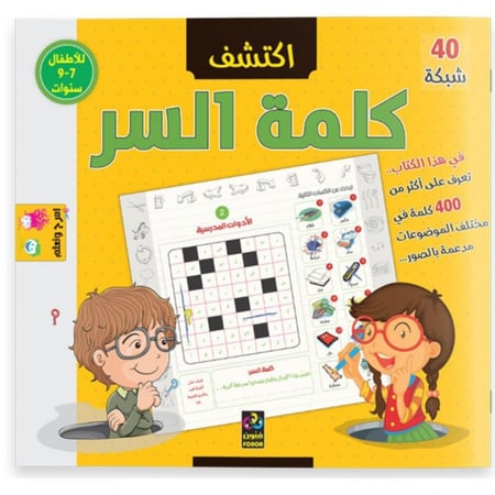 اكتشف كلمة السر