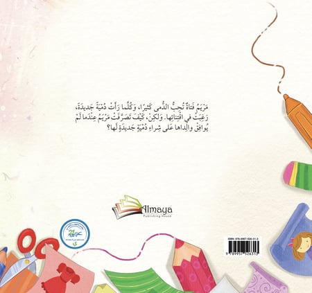 دار المايا كتب اطفال بالعربي عالم من ورق
