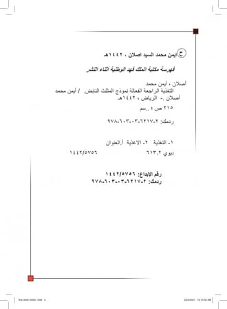 التغذية الراجعة الفعالة