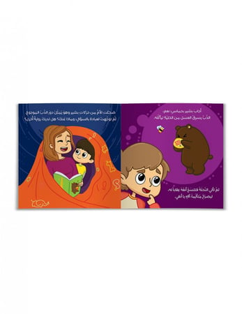 قصة دب العسل