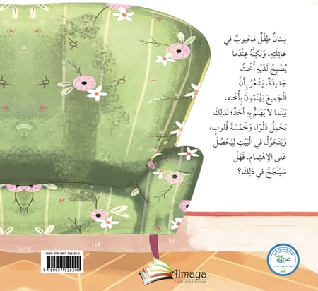 قصة دلو الحب لميس خديجة عسلي دار المايا قصص اطفال