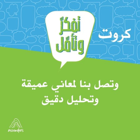 لعبة تفكر وتأمل - كروت تعليمية للاطفال