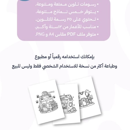 باقة رسومات تلوين للكبار (رقمي)