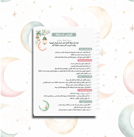 دفتر الخطة الرمضانية للأطفال لعام ١٤٤٧ / ٢٠٢٦