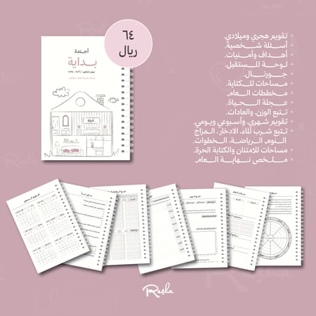 أجندة عام ١٤٤٨هـ ( جديد)