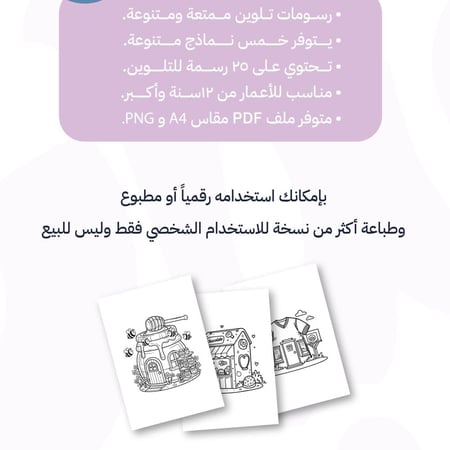 رسومات تلوين للكبار ٣ (رقمي)