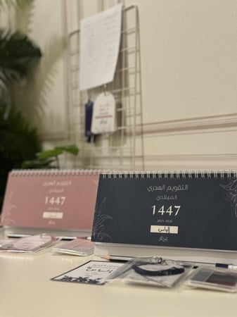 بكج التقويم المكتبي للعام الجديد ١٤٤٧ه