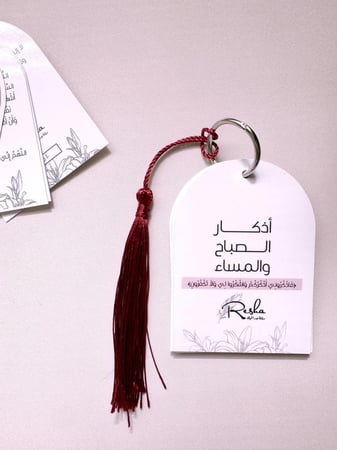ميدالية الأذكار